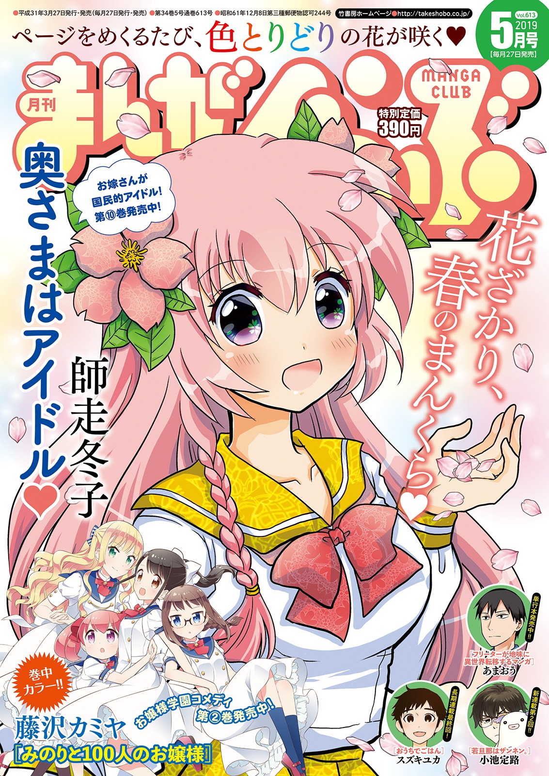 まんがくらぶ5月号