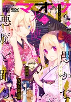 電撃マオウ5月号