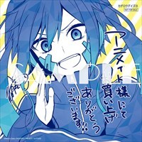 アニメイト特典