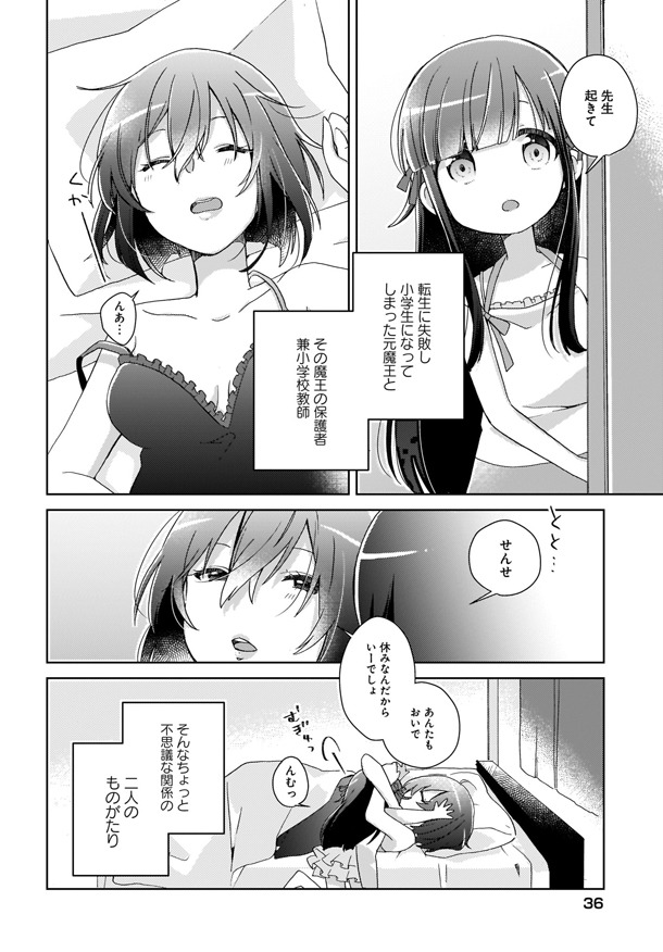 「LAIDBACKERS-レイドバッカーズ-～元魔王らんちゃんの異世界せいかつ～」より。