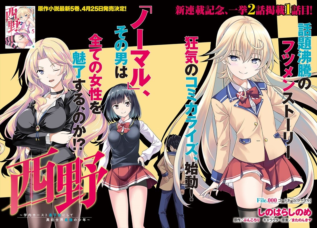 「西野～学内カースト最下位にして異能世界最強の少年～」