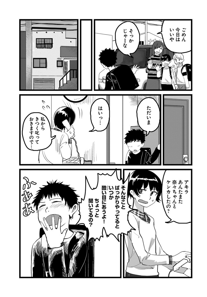 「オレが私になるまで」より。