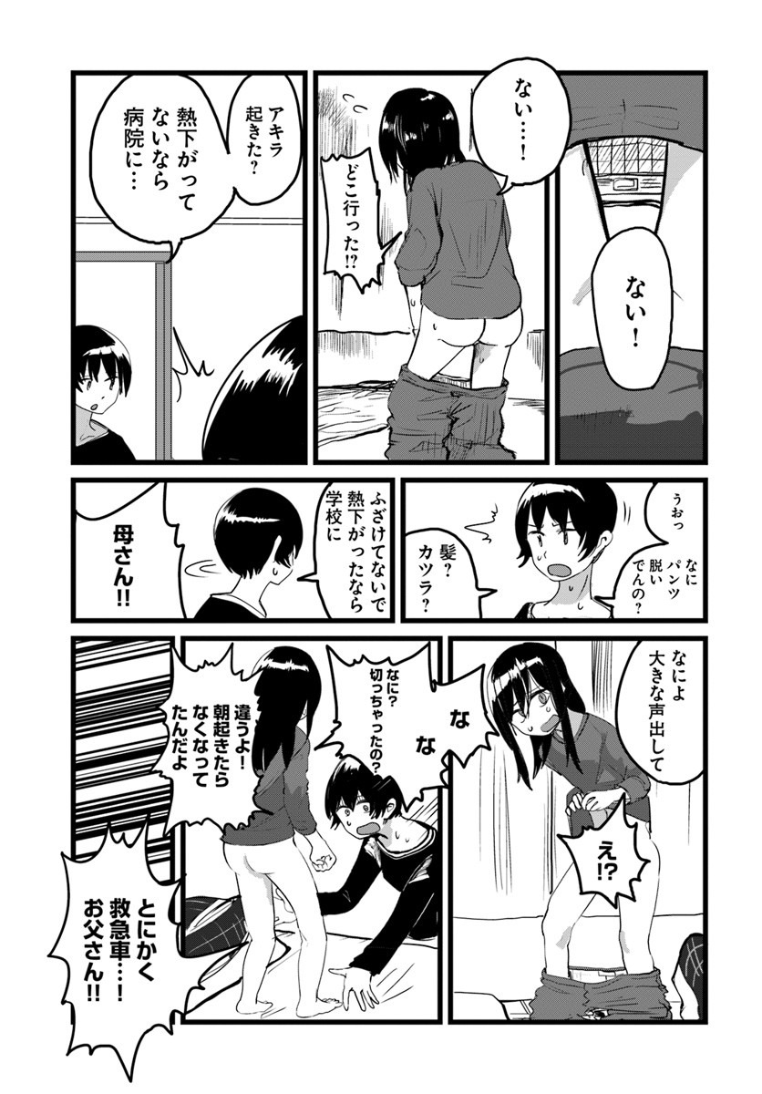 「オレが私になるまで」より。