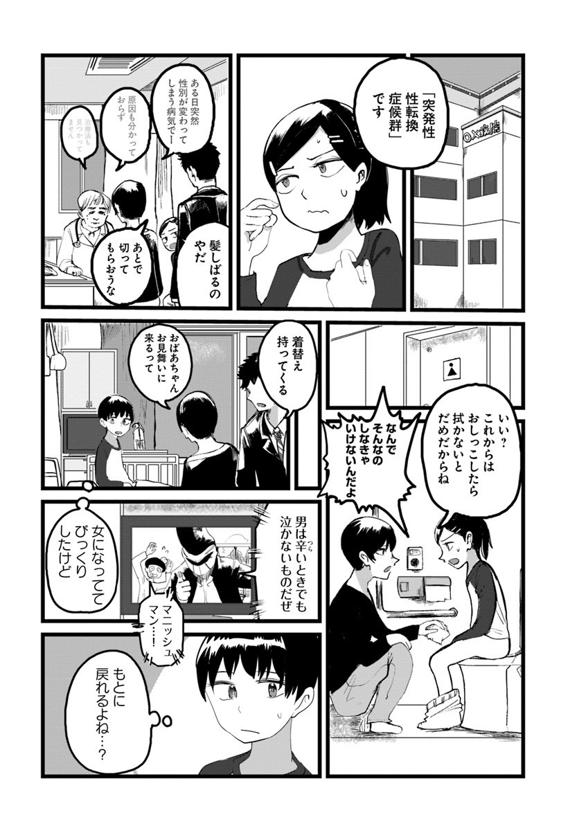 「オレが私になるまで」より。