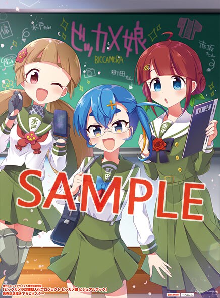 ビッカメ娘」B2ポスター - 凄腕エージェントの正体は？フツメン高校生