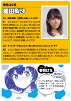 種田梨沙へのインタビュー。