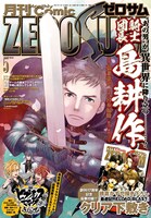 月刊コミックZERO-SUM5月号