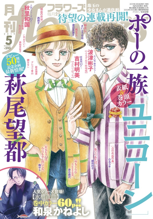 月刊flowers5月号
