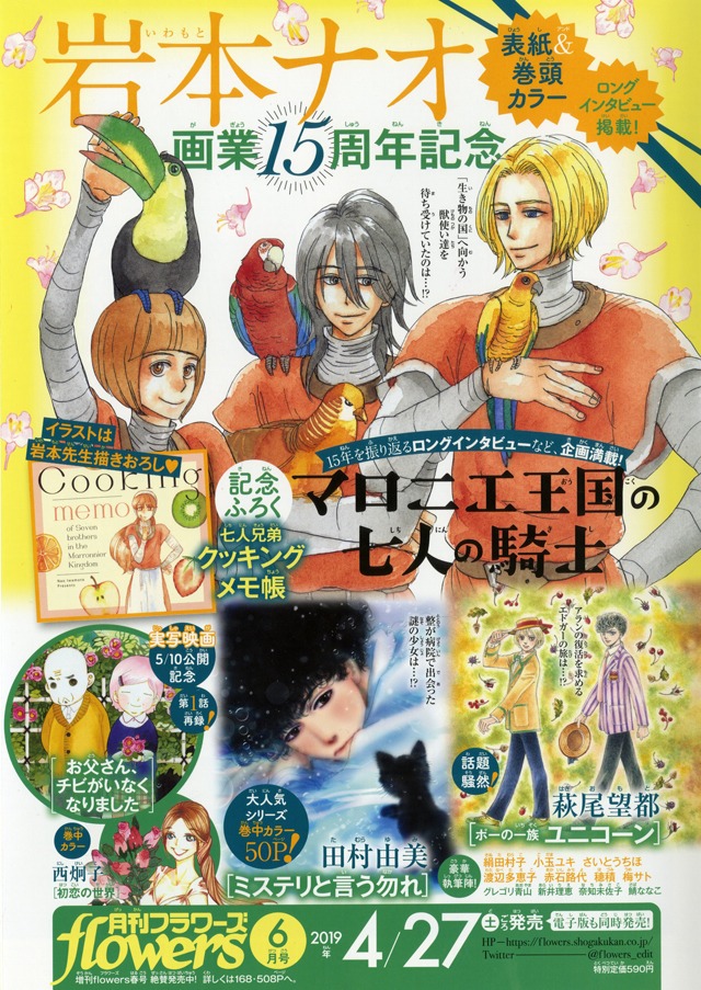 月刊flowers6月号の告知ページ。
