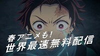 AbemaTVアニメチャンネルのテレビCM「世界最速無料篇」より。