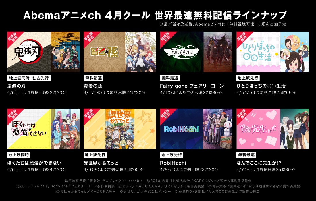 世界最速配信ラインナップ