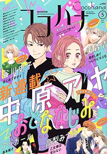 ココハナ5月号