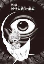 松本しげのぶ「ゲゲゲの鬼太郎」1巻より。
