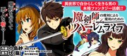 「魔剣師の魔剣による魔剣のためのハーレムライフ」バナー