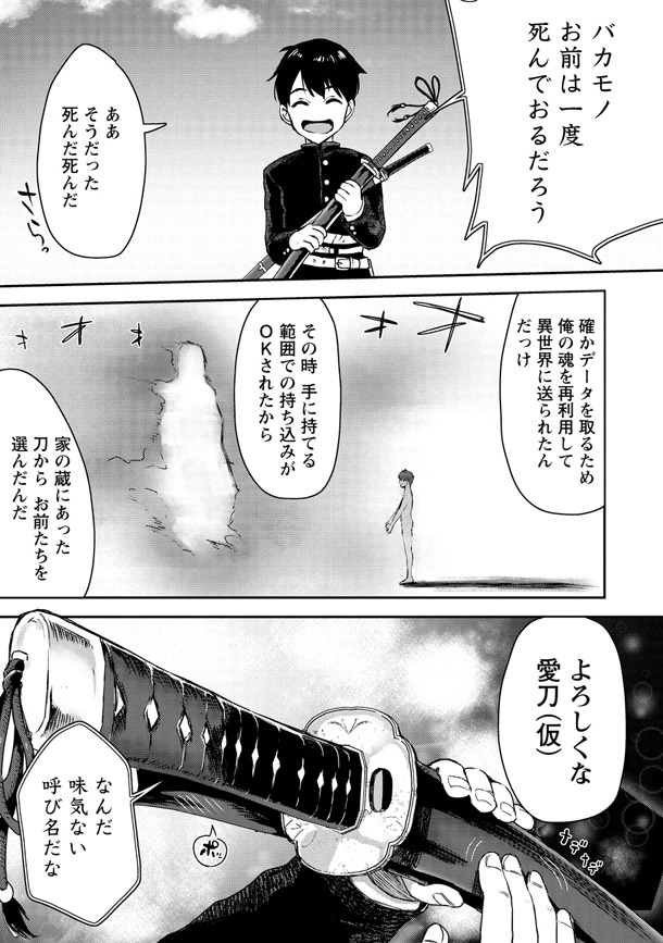 「魔剣師の魔剣による魔剣のためのハーレムライフ」第1話より。