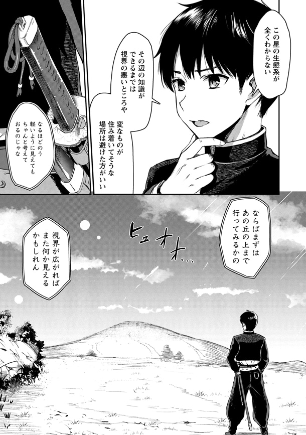 「魔剣師の魔剣による魔剣のためのハーレムライフ」第1話より。