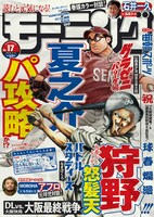 モーニング17号