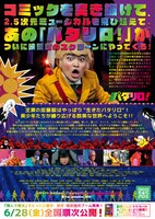 「劇場版パタリロ！」ポスタービジュアル裏面。
