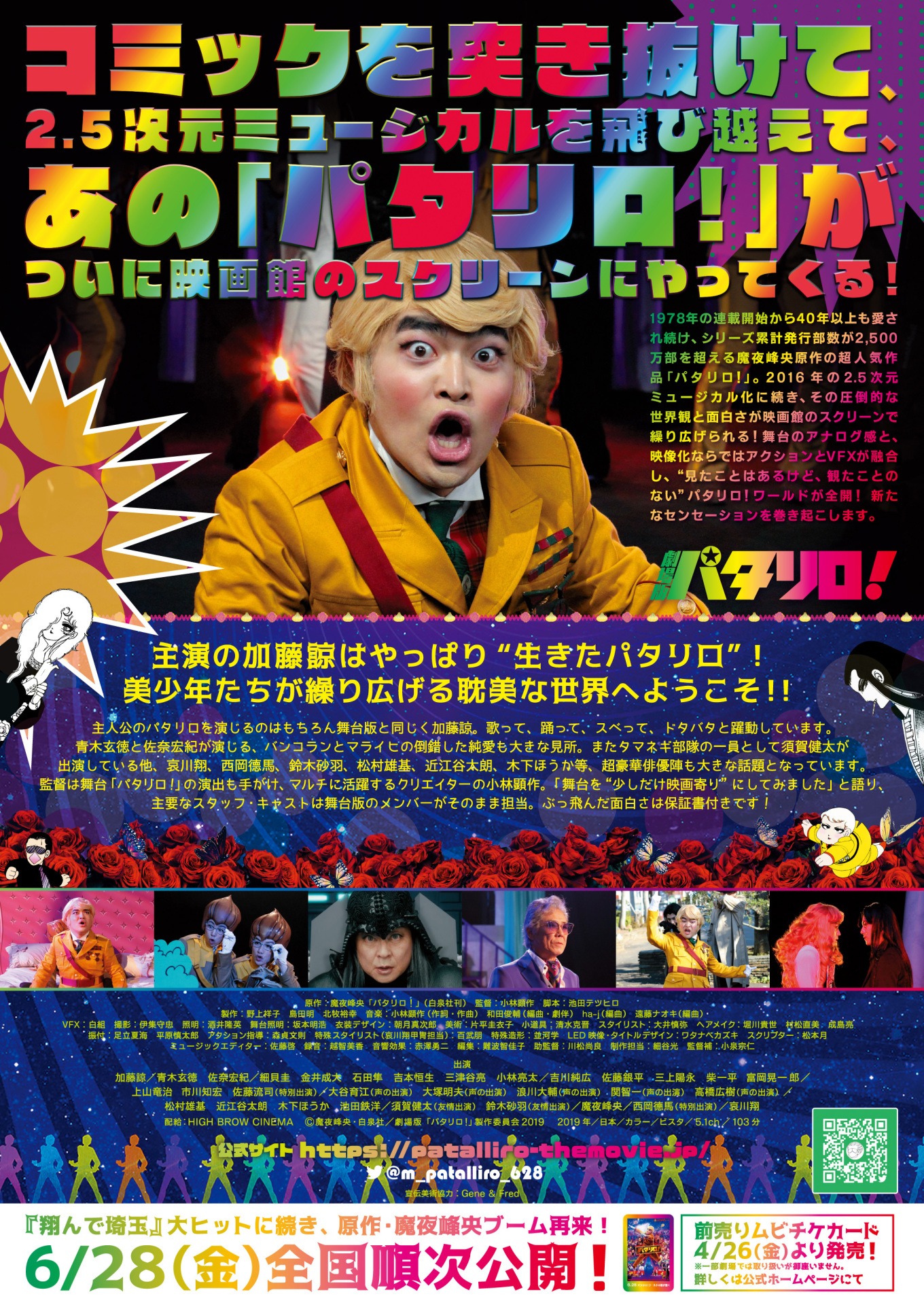 「劇場版パタリロ！」ポスタービジュアル裏面。