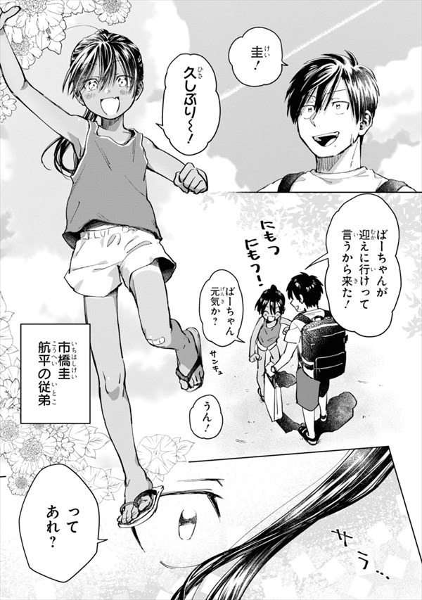 「田舎に帰るとやけになついた褐色ポニテショタがいる」より。
