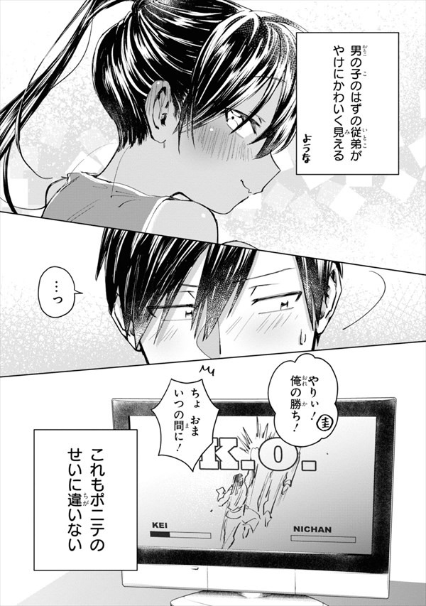 「田舎に帰るとやけになついた褐色ポニテショタがいる」より。