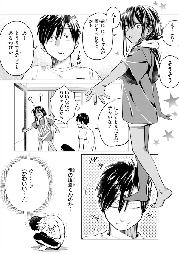 「田舎に帰るとやけになついた褐色ポニテショタがいる」より。