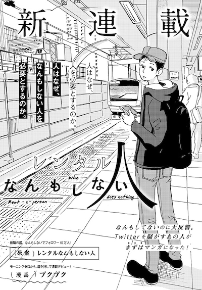 「レンタルなんもしない人」扉ページ。(c)レンタルなんもしない人・プクプク／講談社