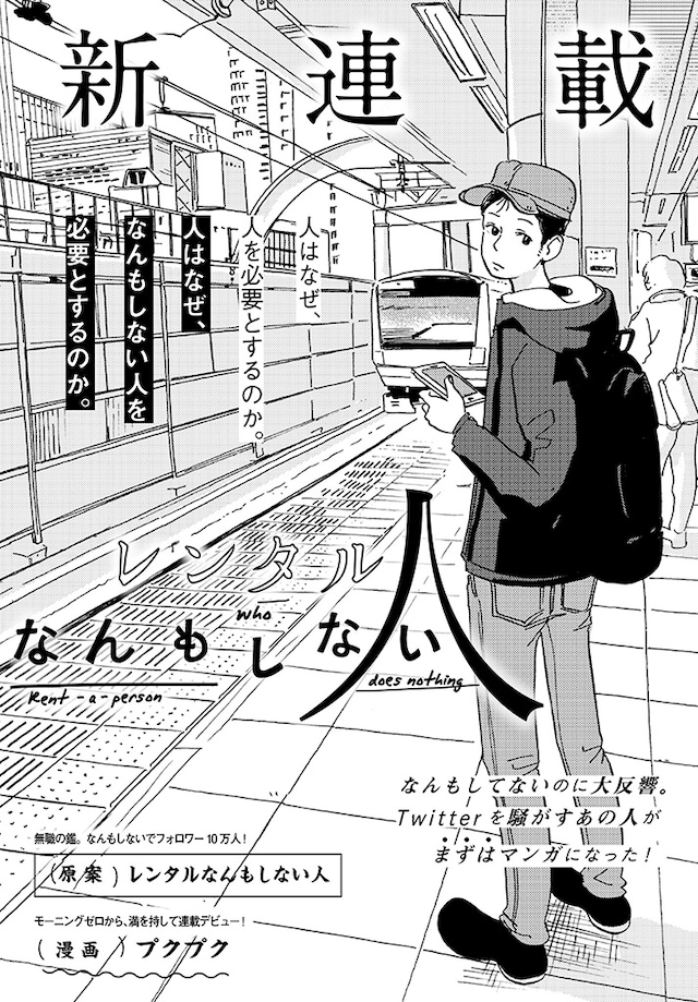 「レンタルなんもしない人」扉ページ。(c)レンタルなんもしない人・プクプク／講談社