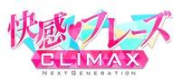 「快感▼フレーズCLIMAX -NEXT GENERATION-」ロゴ