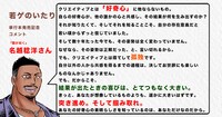 名越稔洋からの発売記念コメント。