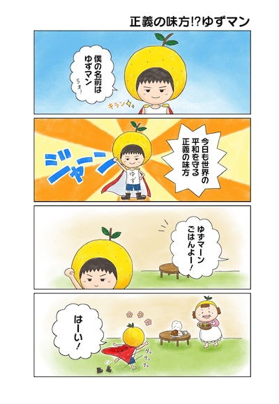 「まいんち ゆずマン」より。(c)Yujin/集英社