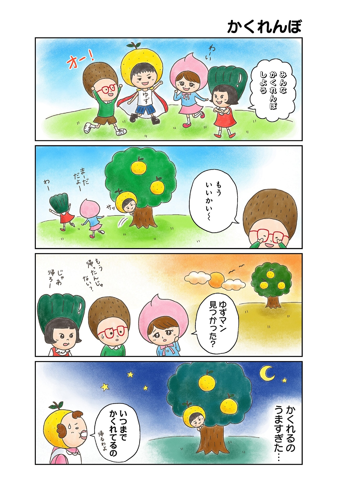 「まいんち ゆずマン」より。(c)Yujin/集英社