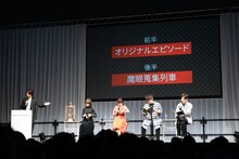 TVアニメ「ロード・エルメロイII世の事件簿 -魔眼蒐集列車 Grace note-」のステージイベントの様子。