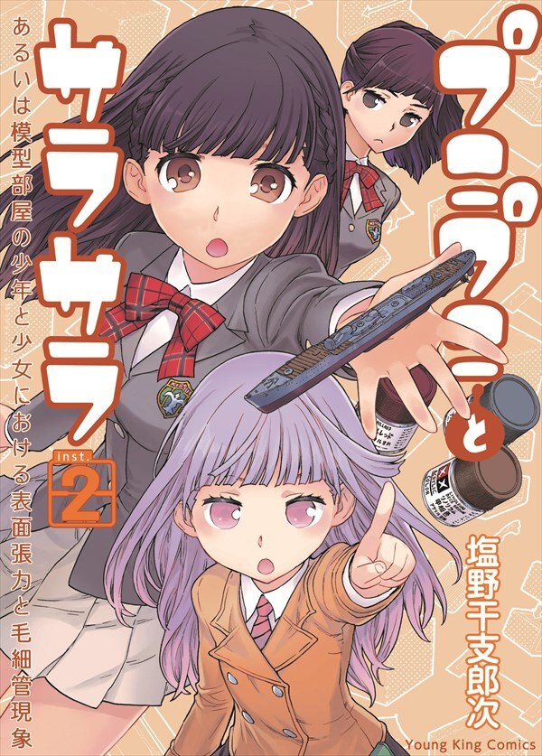 艦船模型作り×ラブコメ「プニプニとサラサラ」次のステップはフルハル雪風