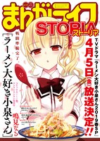 まんがライフSTORIA Vol.35