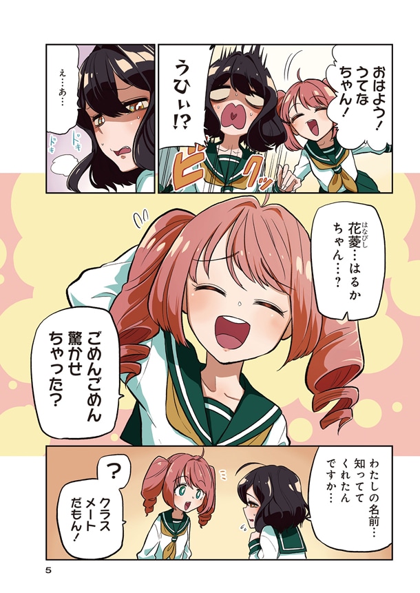 「魔法少女にあこがれて」より。