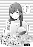 「みんな私のはらのなか」より。