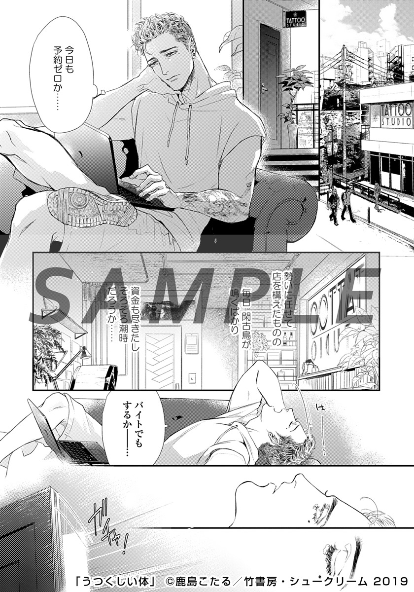 「うつくしい体」より