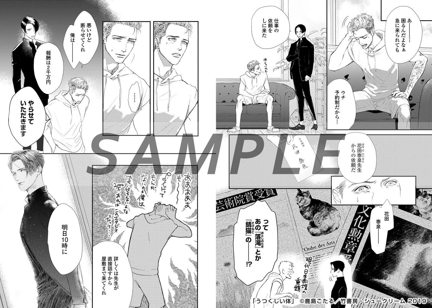 「うつくしい体」より