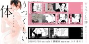 「うつくしい体」特典情報。