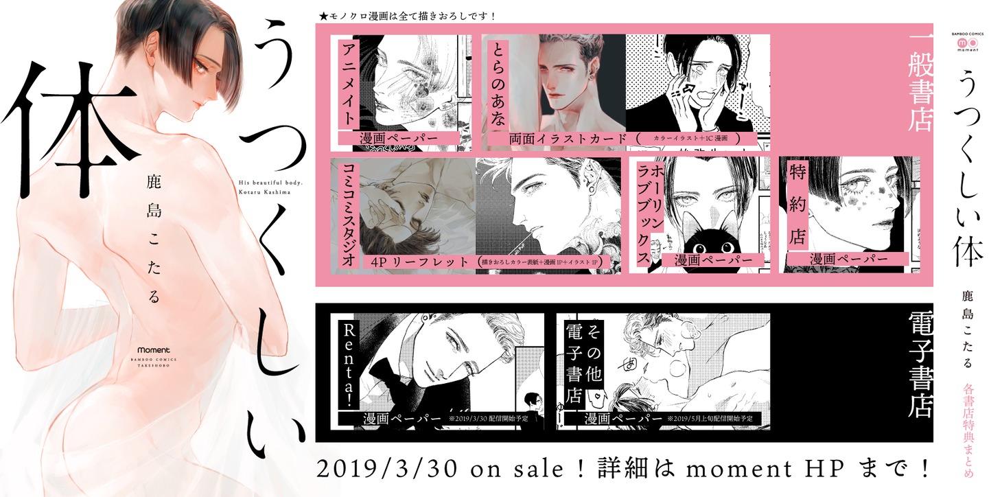 「うつくしい体」特典情報。