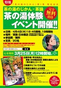 「茶の湯のじかん」1巻発売記念イベントの告知画像。