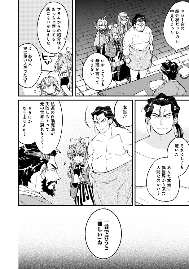 「異世界ちゃんこ 横綱目前に召喚されたんだが」2巻より。