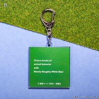 「かってにシロクマ アクリルキーホルダー」