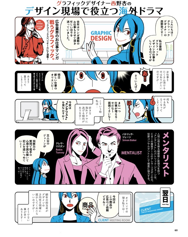 「グラフィックデザイナー西野杏のデザイン現場で役立つ海外ドラマ」より。