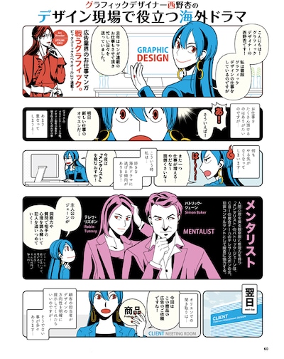 「グラフィックデザイナー西野杏のデザイン現場で役立つ海外ドラマ」より。