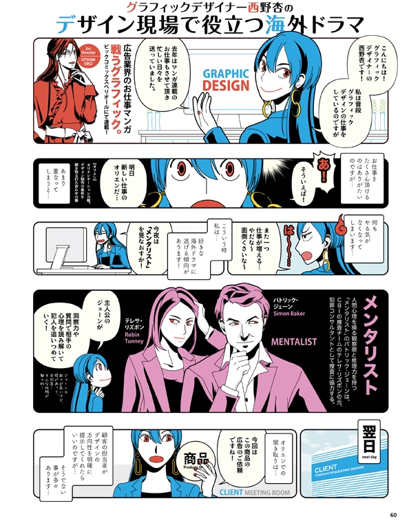 「グラフィックデザイナー西野杏のデザイン現場で役立つ海外ドラマ」より。