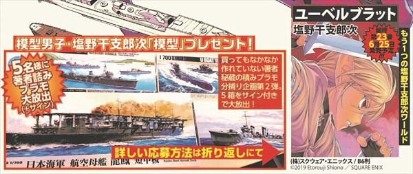 帯にある私物プレゼント企画の案内。