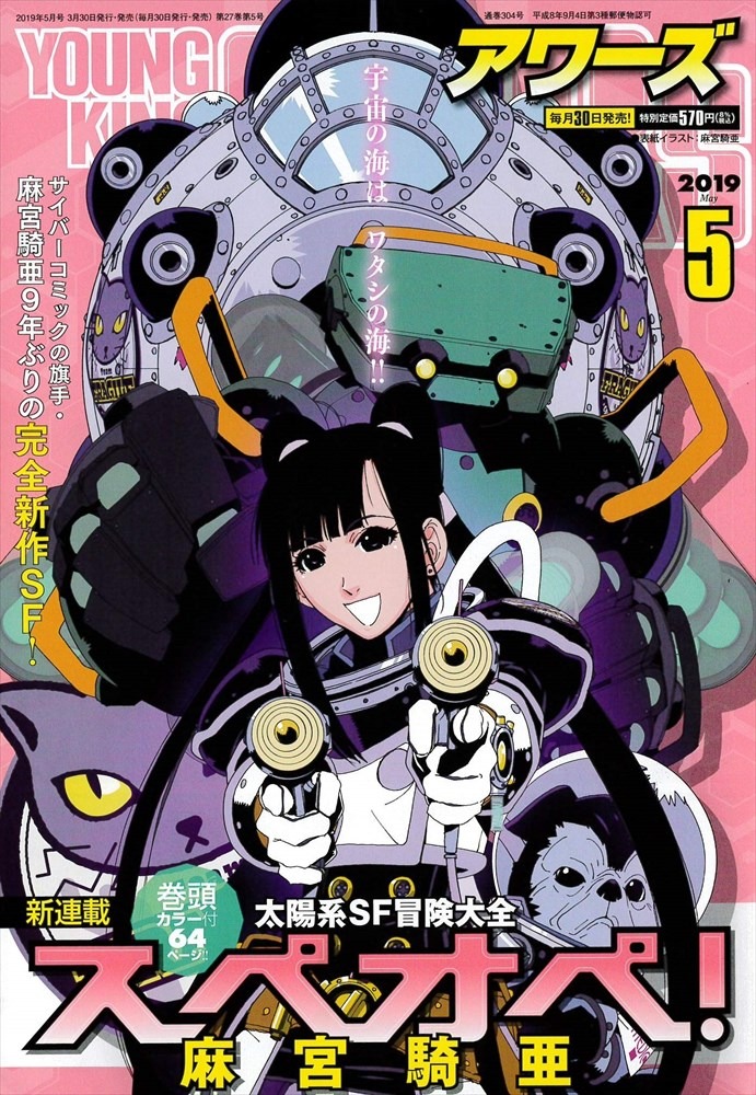 ヤングキングアワーズ5月号
