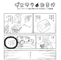 「プニプニとサラサラ-あるいは模型部屋の少年と少女における表面張力と毛細管現象-」2巻より。